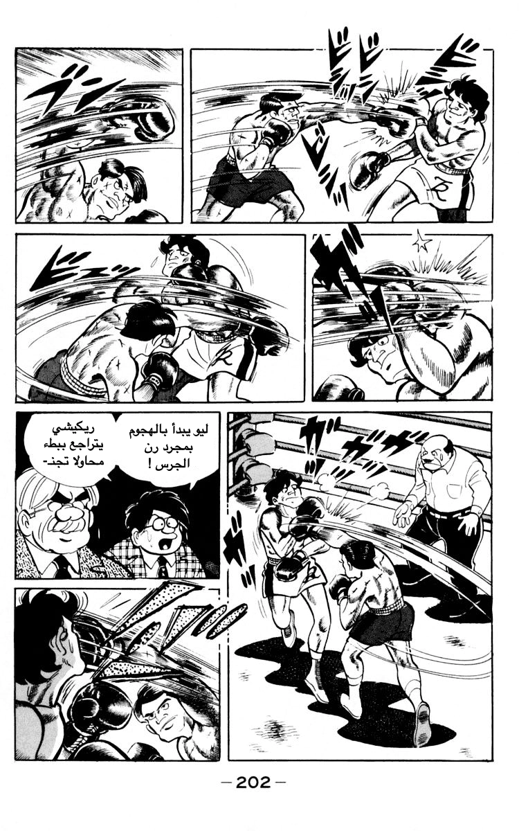 Read Ashita no Joe AR Manga Online