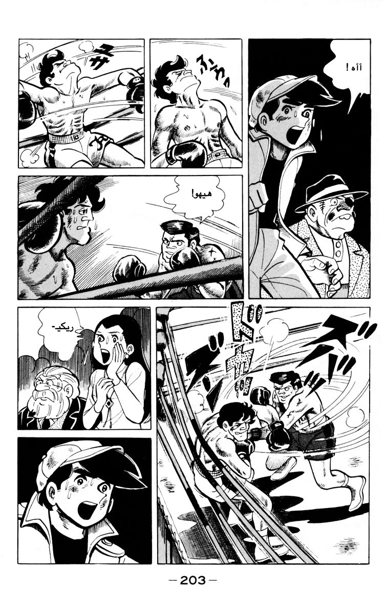 Read Ashita no Joe AR Manga Online