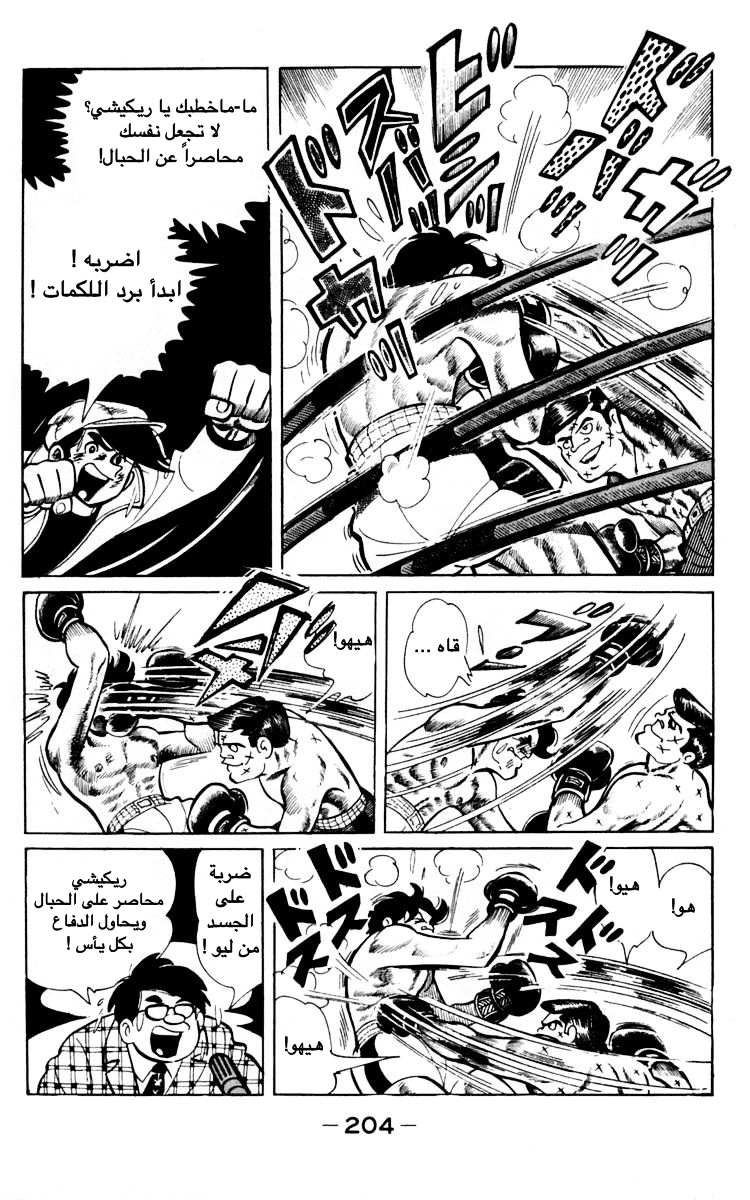 Read Ashita no Joe AR Manga Online