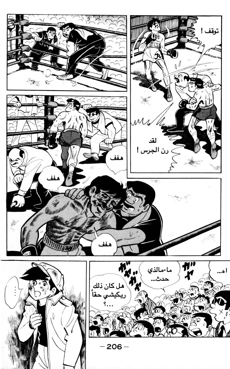 Read Ashita no Joe AR Manga Online