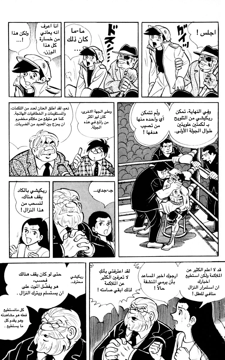 Read Ashita no Joe AR Manga Online
