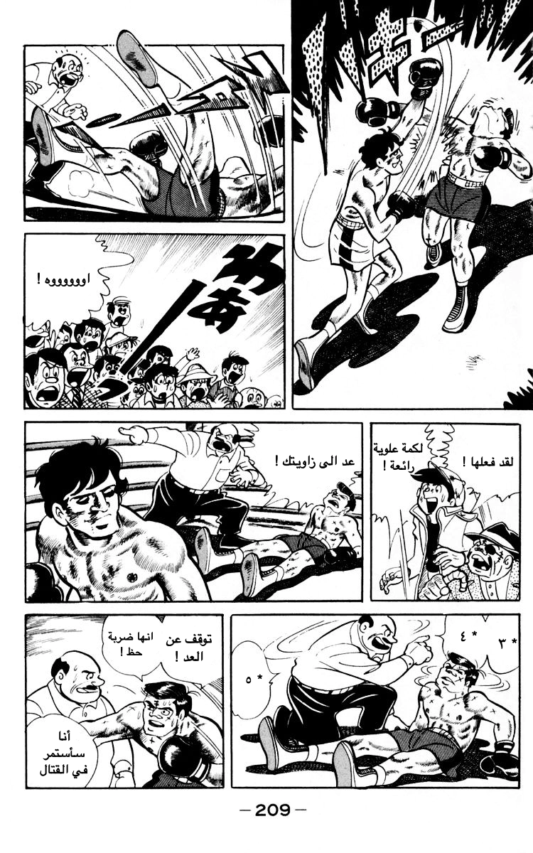 Read Ashita no Joe AR Manga Online