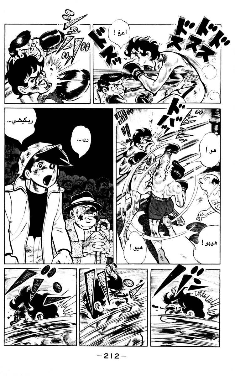 Read Ashita no Joe AR Manga Online