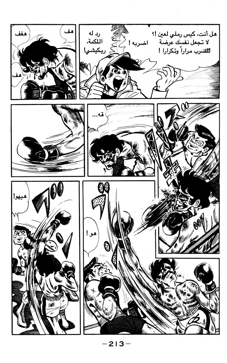 Read Ashita no Joe AR Manga Online