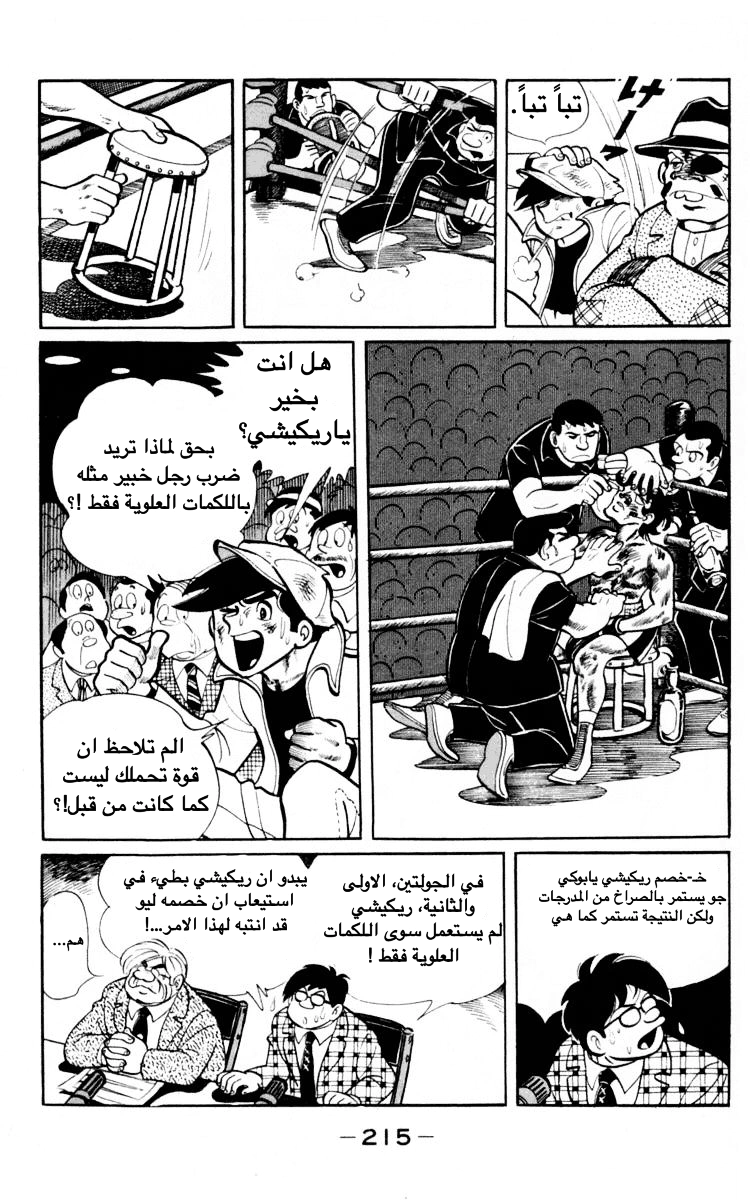 Read Ashita no Joe AR Manga Online