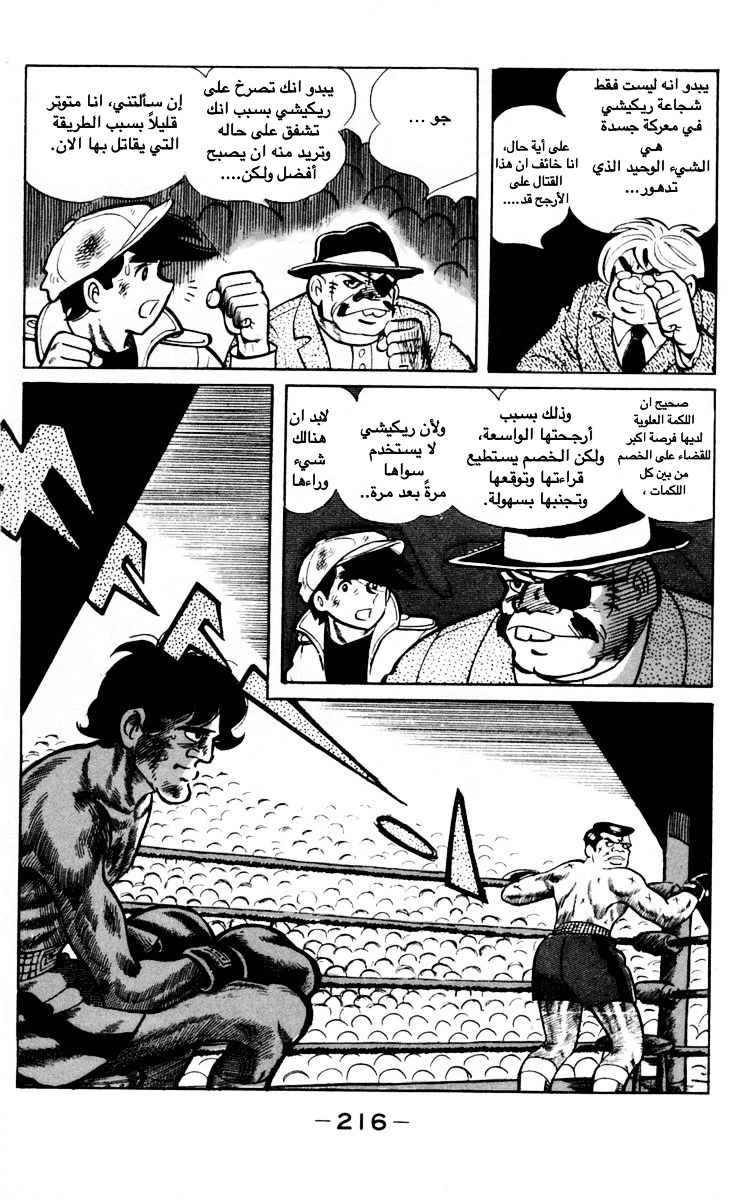 Read Ashita no Joe AR Manga Online