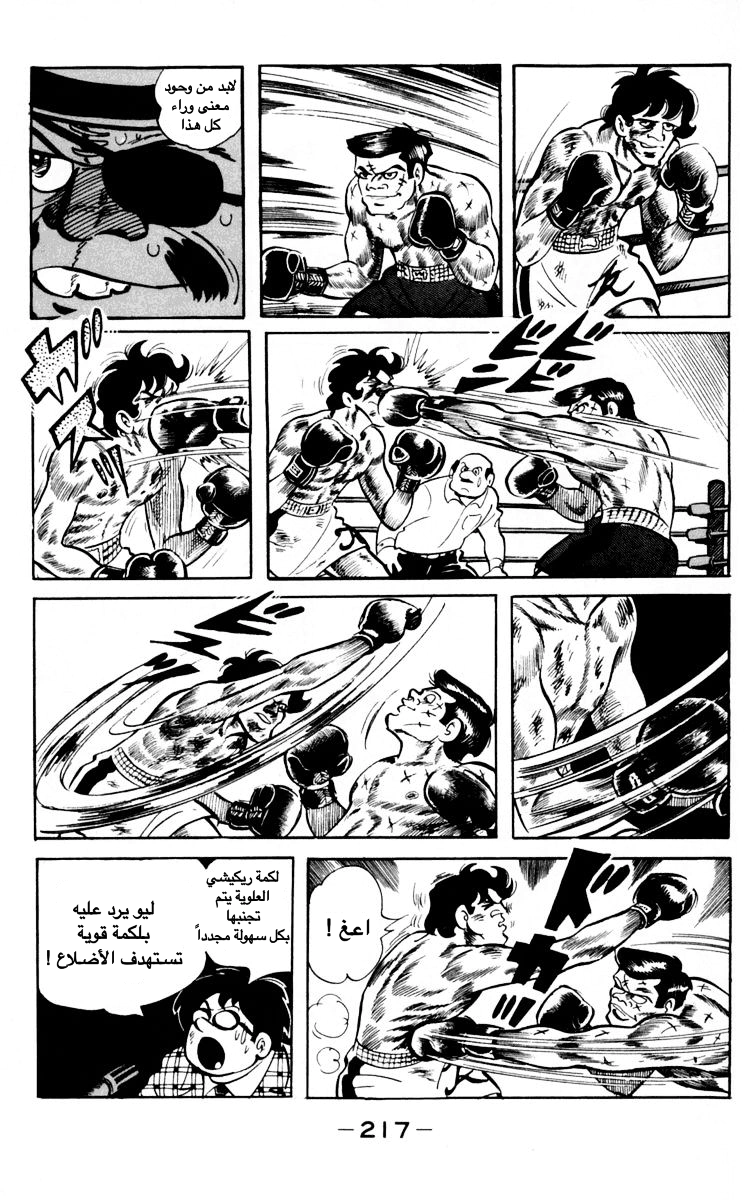 Read Ashita no Joe AR Manga Online