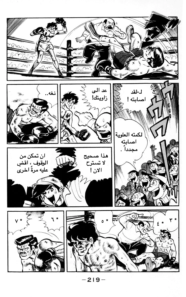 Read Ashita no Joe AR Manga Online
