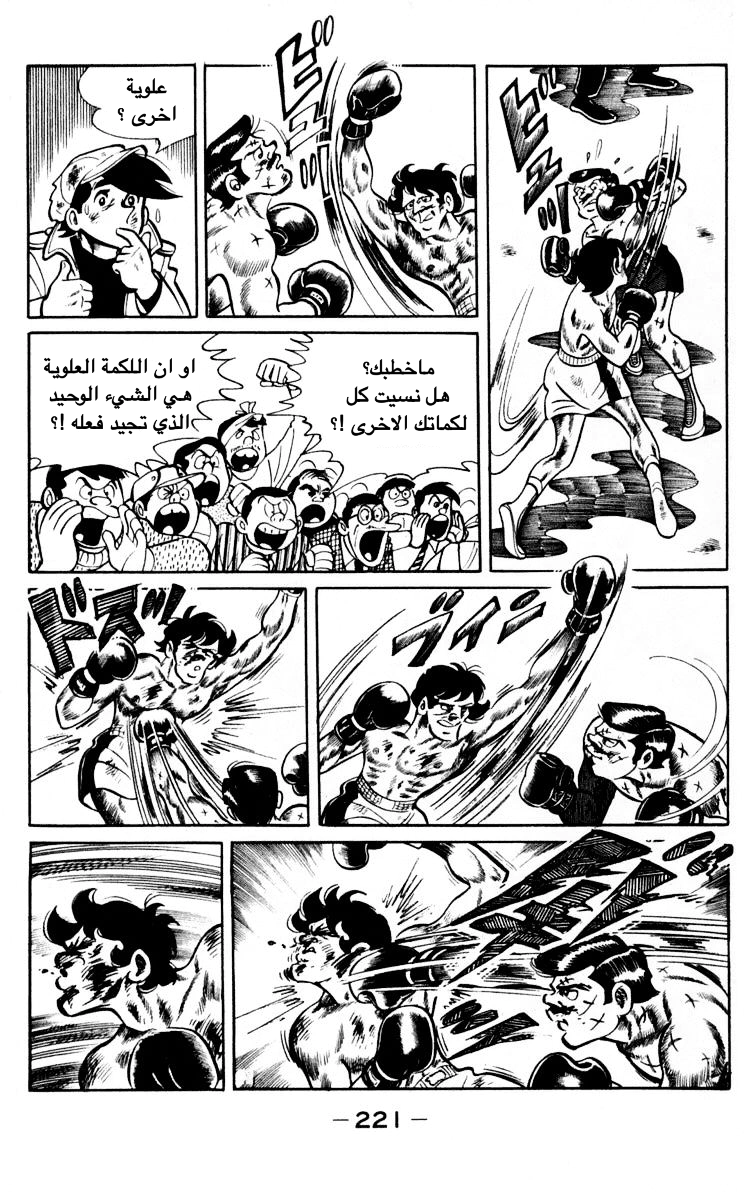 Read Ashita no Joe AR Manga Online
