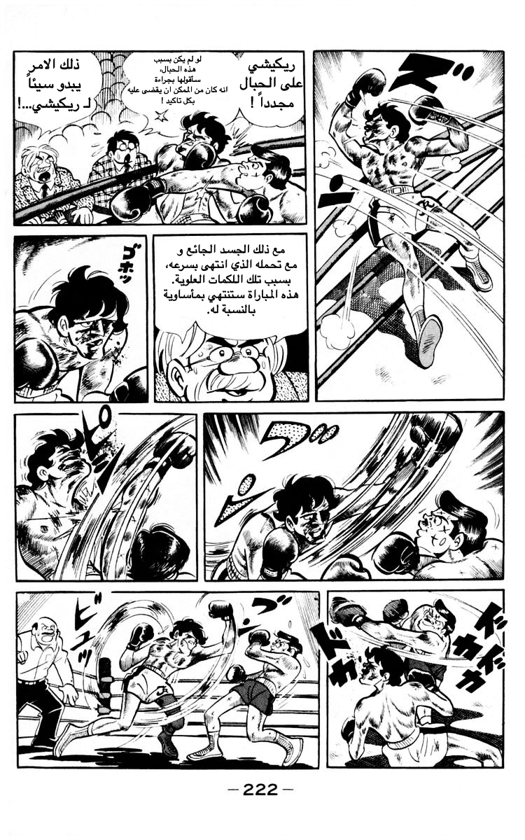 Read Ashita no Joe AR Manga Online