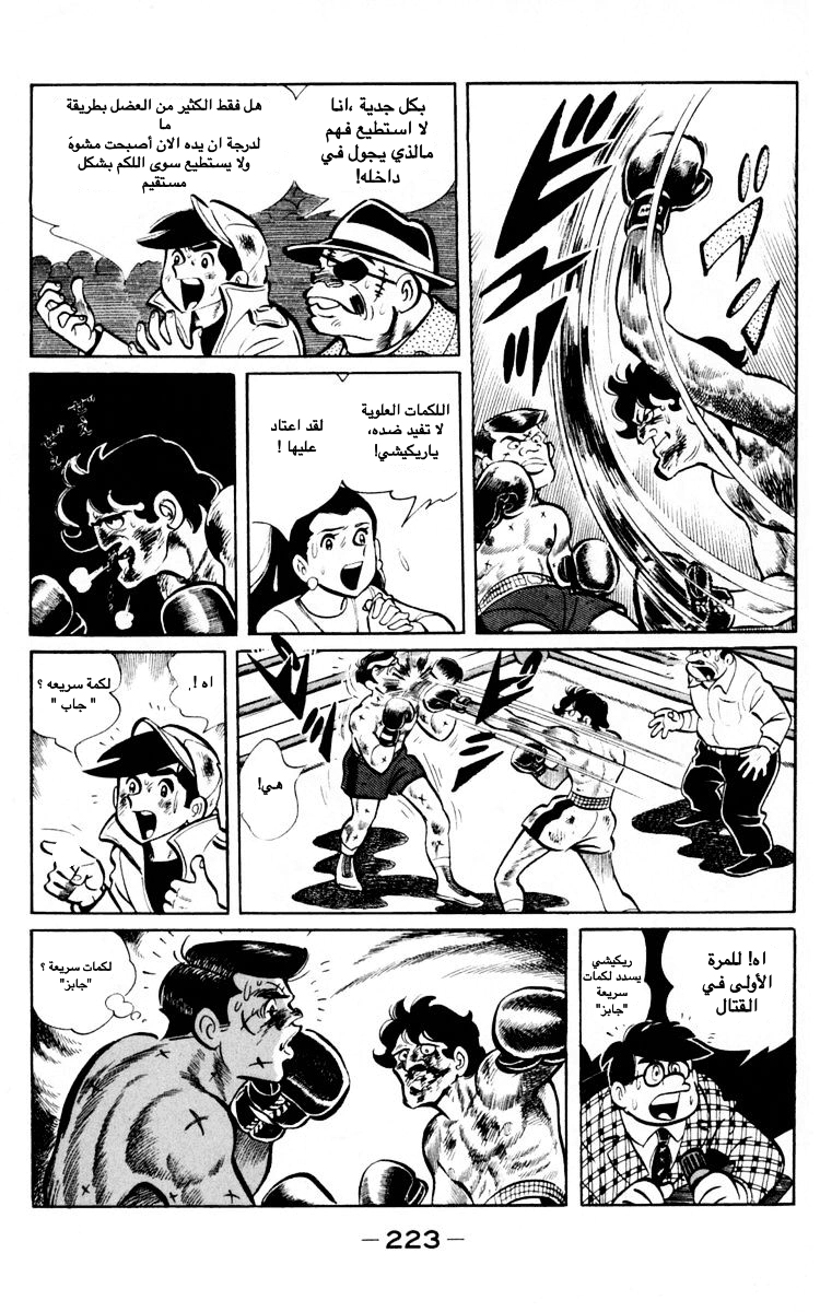 Read Ashita no Joe AR Manga Online
