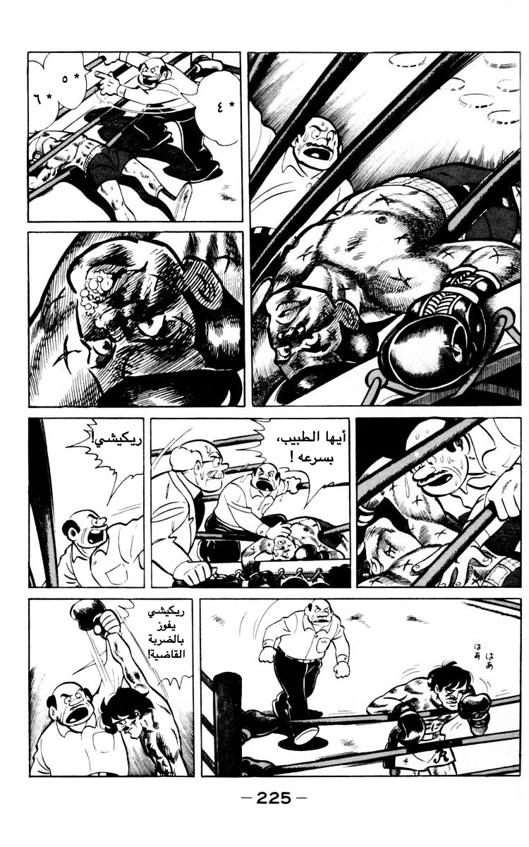 Read Ashita no Joe AR Manga Online