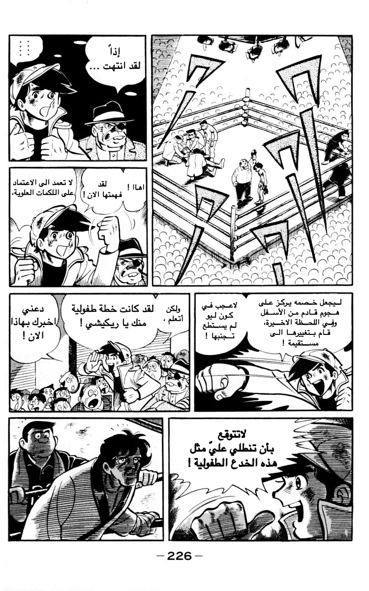 Read Ashita no Joe AR Manga Online