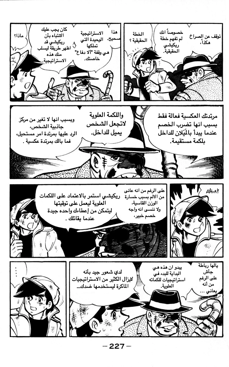 Read Ashita no Joe AR Manga Online