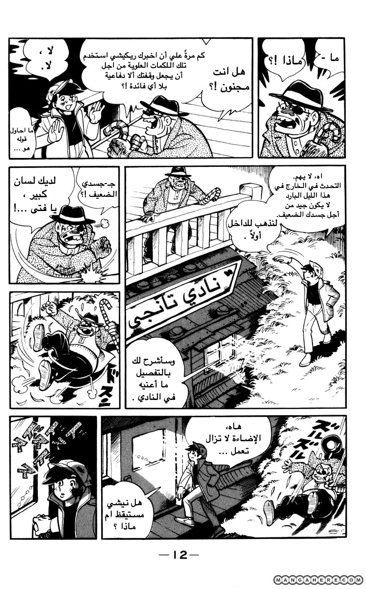 Read Ashita no Joe AR Manga Online