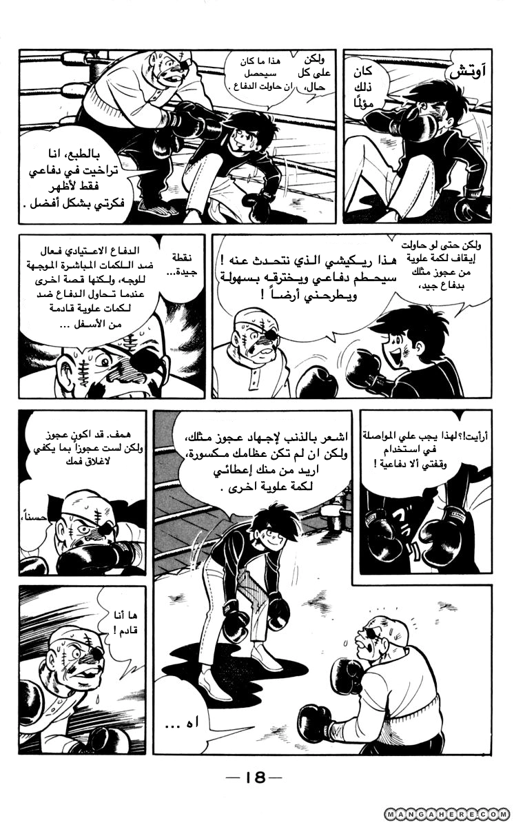 Read Ashita no Joe AR Manga Online