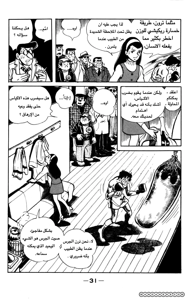 Read Ashita no Joe AR Manga Online