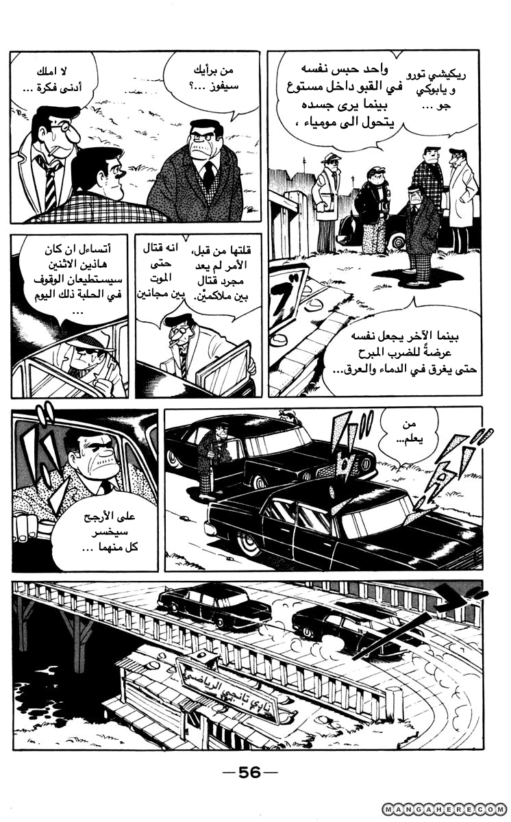 Read Ashita no Joe AR Manga Online