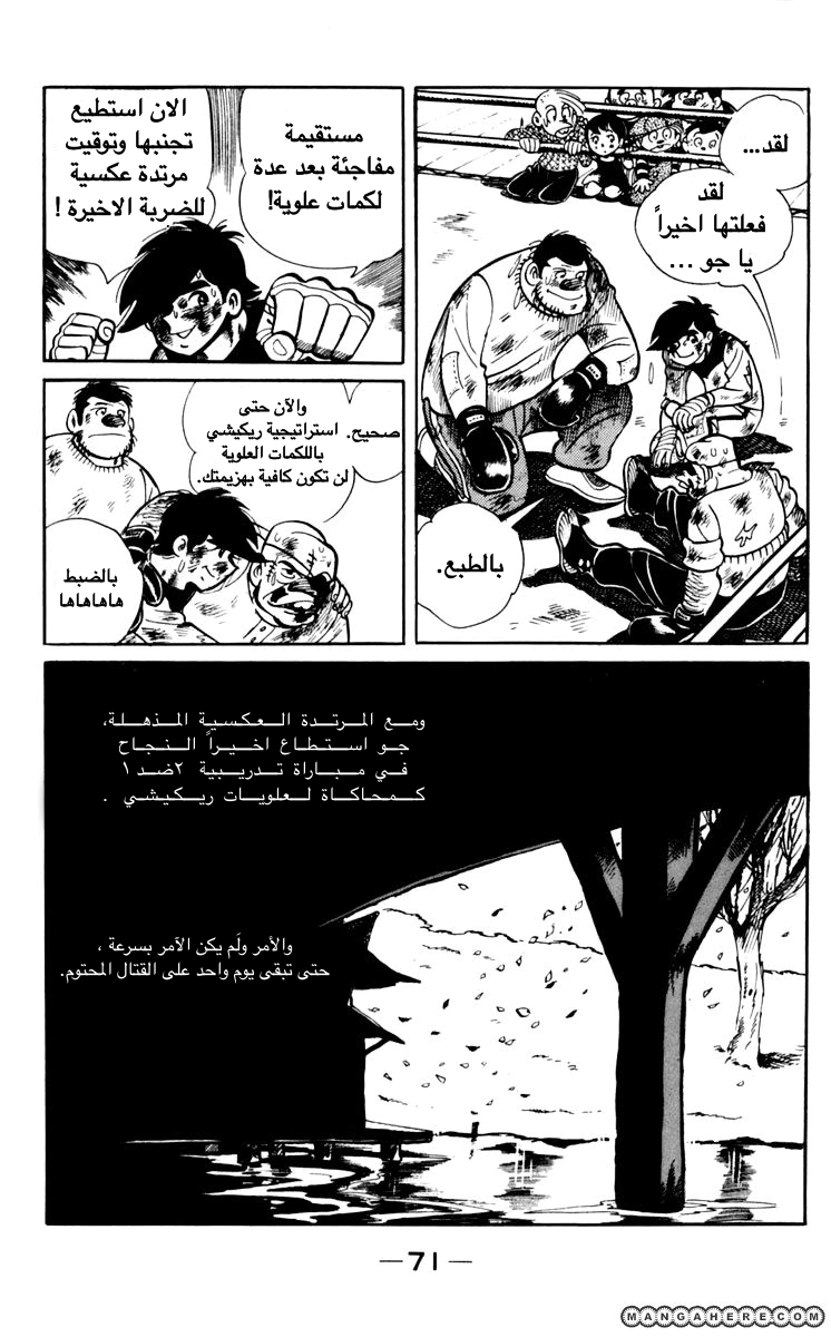 Read Ashita no Joe AR Manga Online