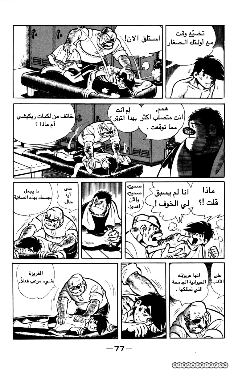 Read Ashita no Joe AR Manga Online