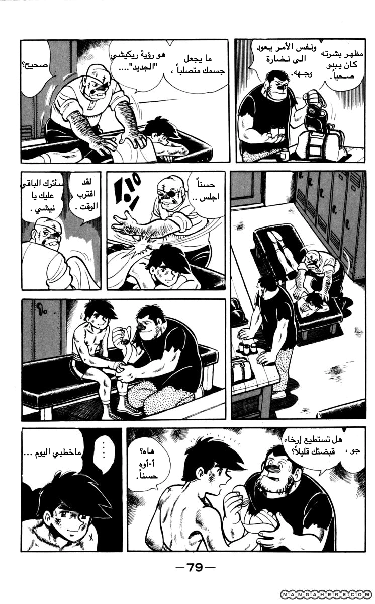 Read Ashita no Joe AR Manga Online
