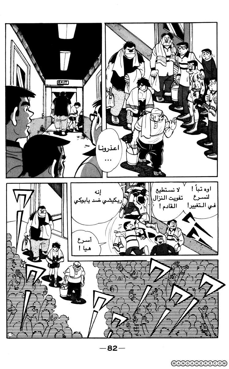 Read Ashita no Joe AR Manga Online