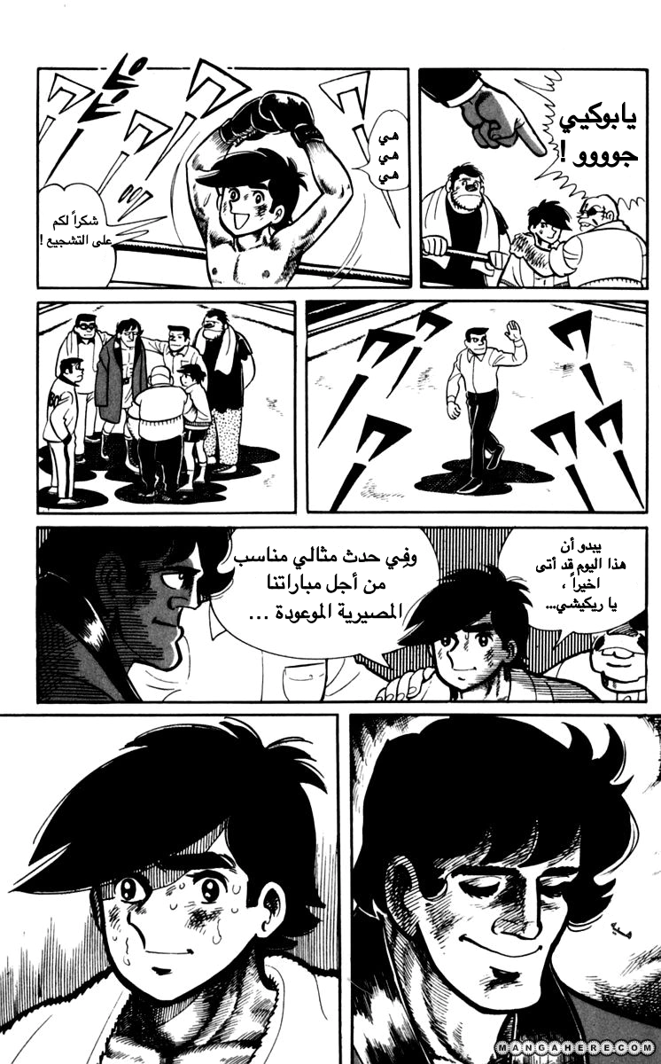 Read Ashita no Joe AR Manga Online