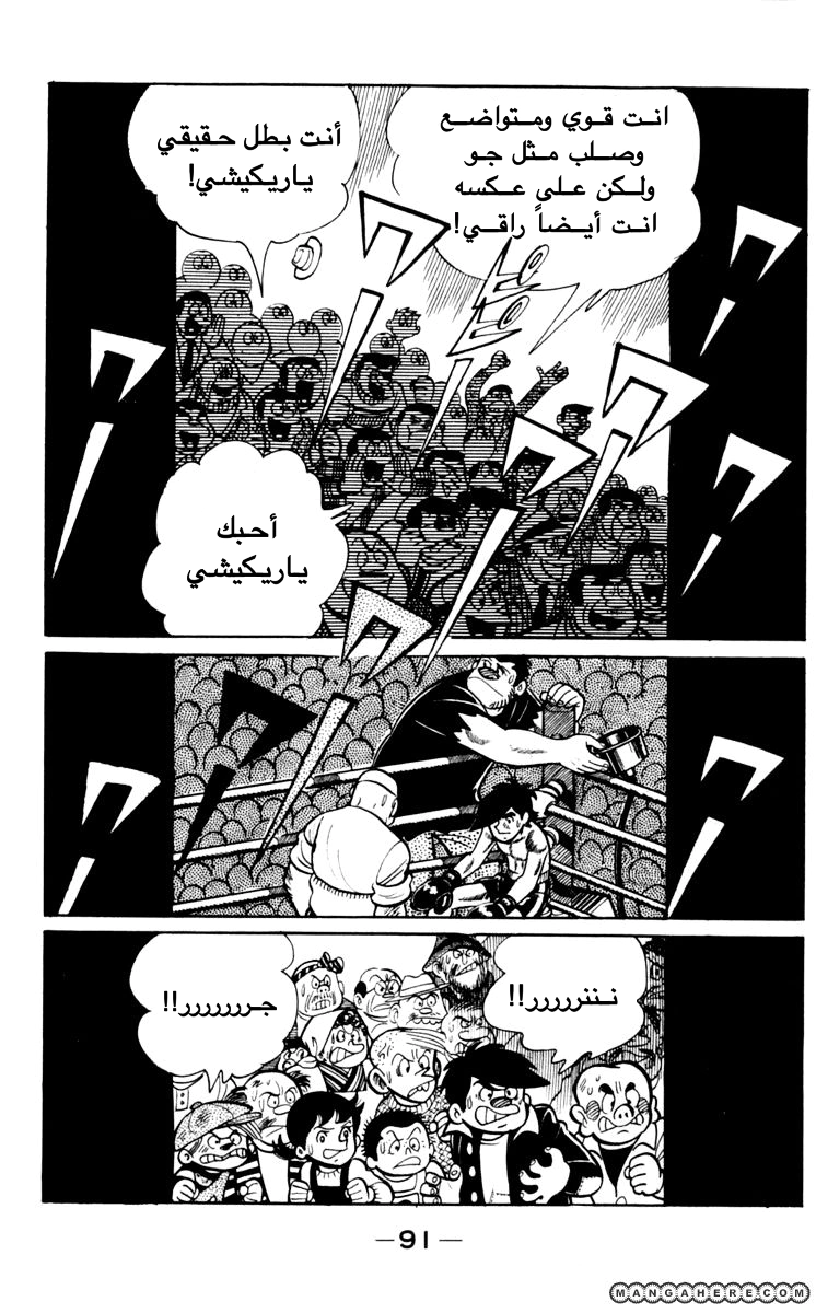Read Ashita no Joe AR Manga Online