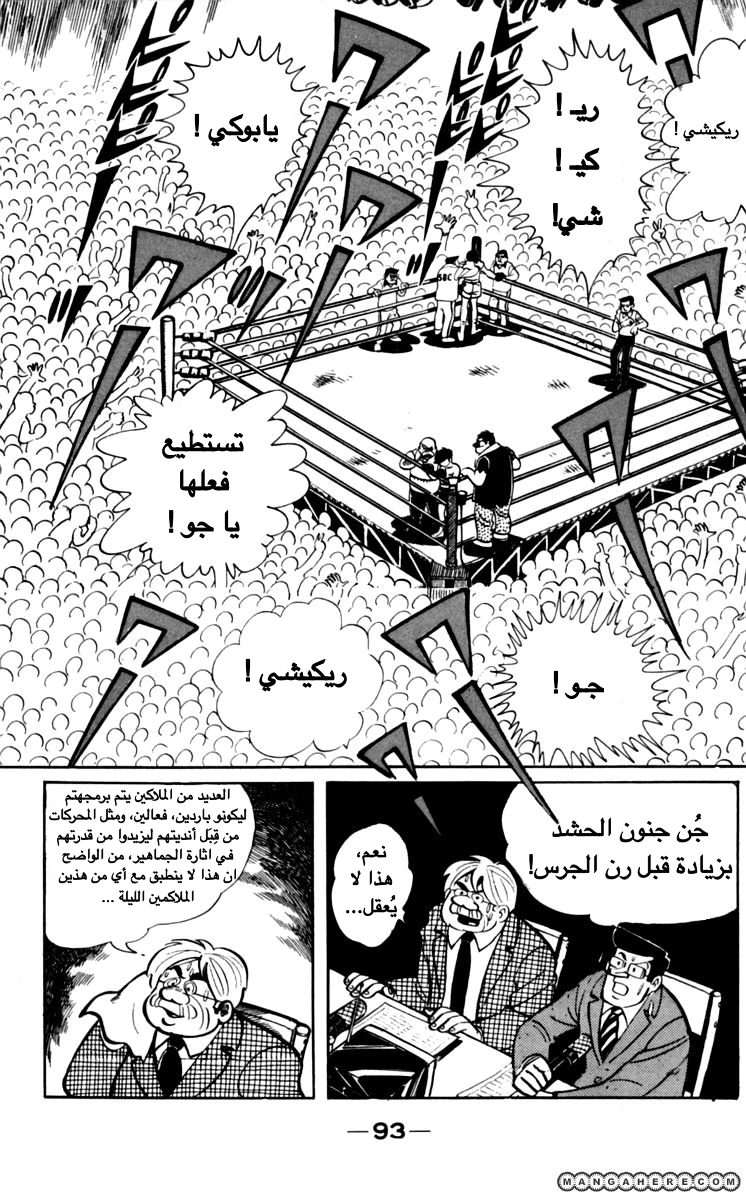 Read Ashita no Joe AR Manga Online