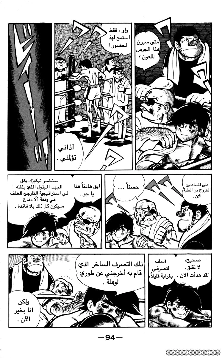 Read Ashita no Joe AR Manga Online