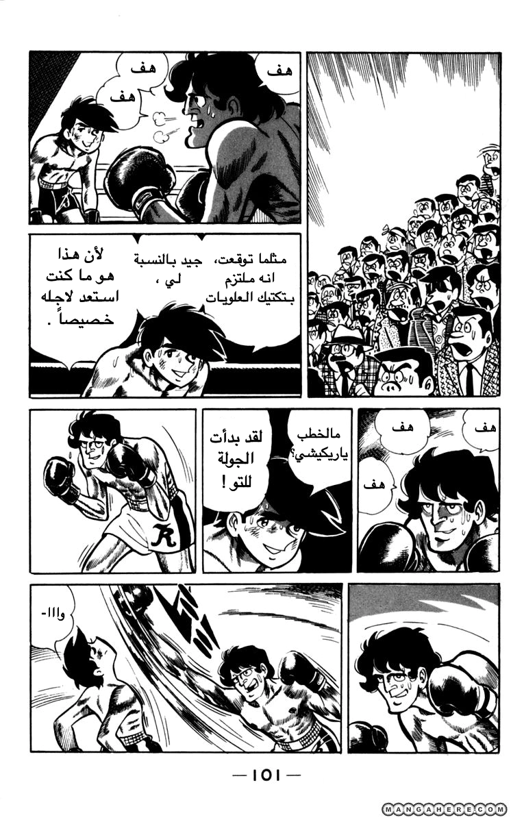 Read Ashita no Joe AR Manga Online