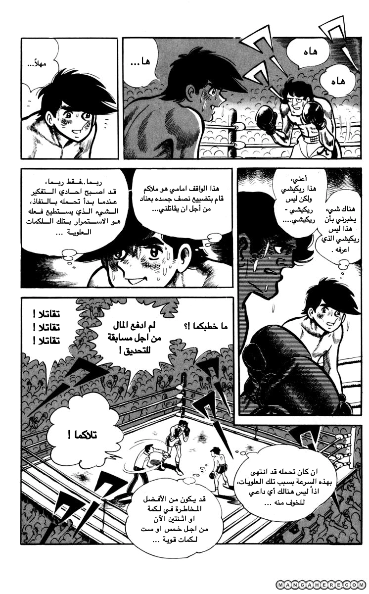 Read Ashita no Joe AR Manga Online