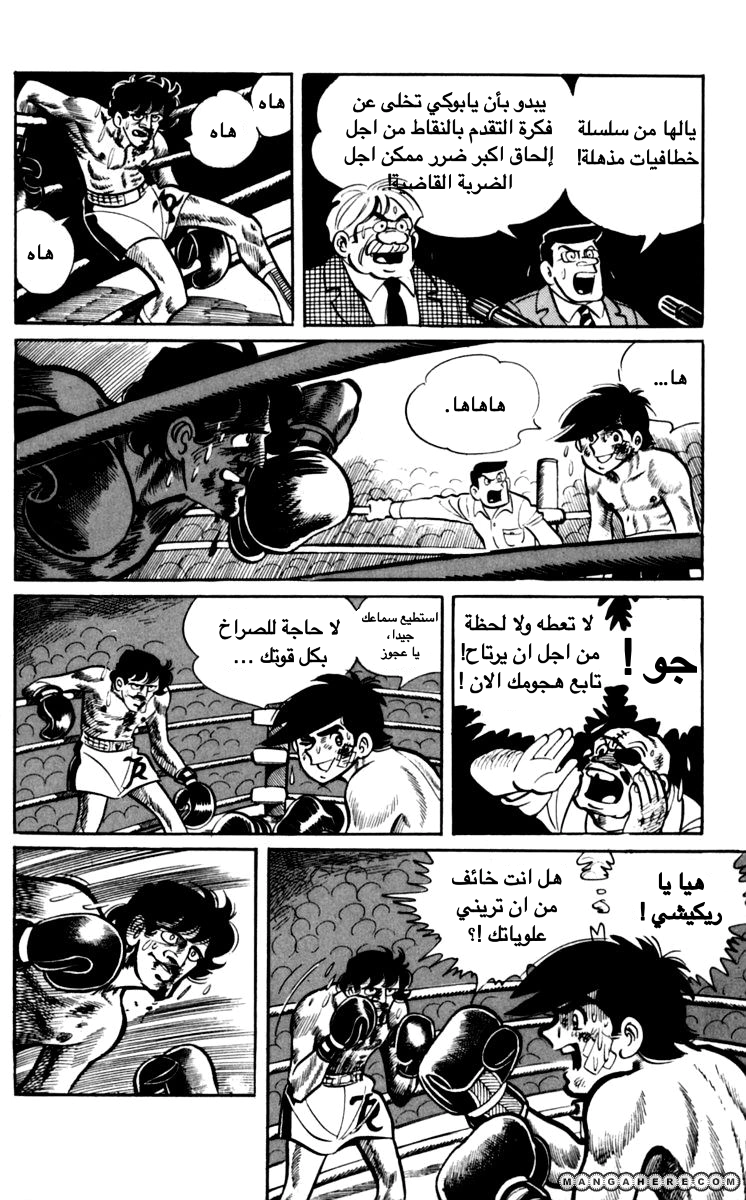 Read Ashita no Joe AR Manga Online