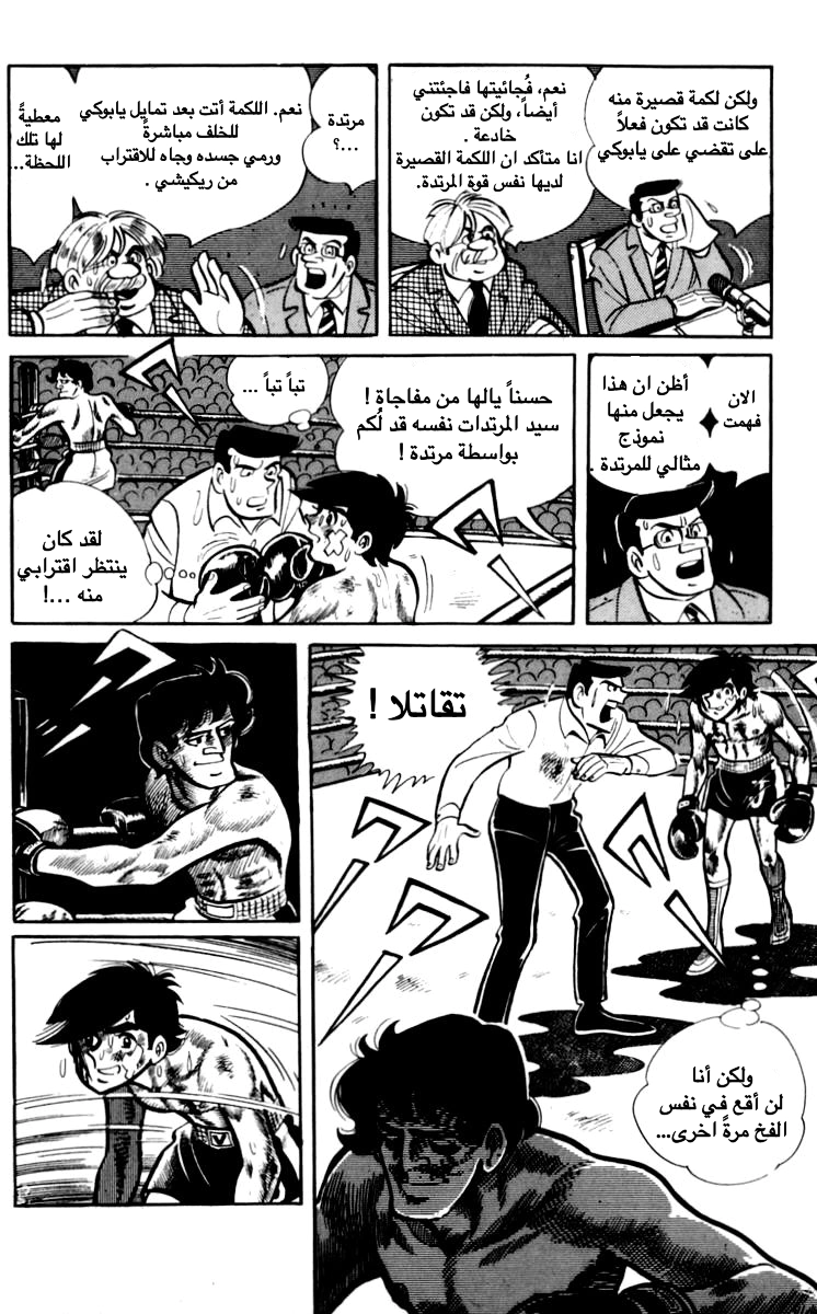 Read Ashita no Joe AR Manga Online