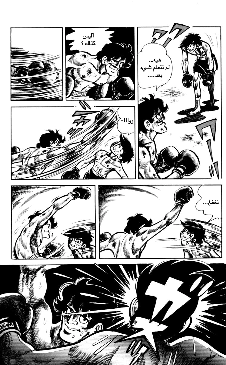 Read Ashita no Joe AR Manga Online