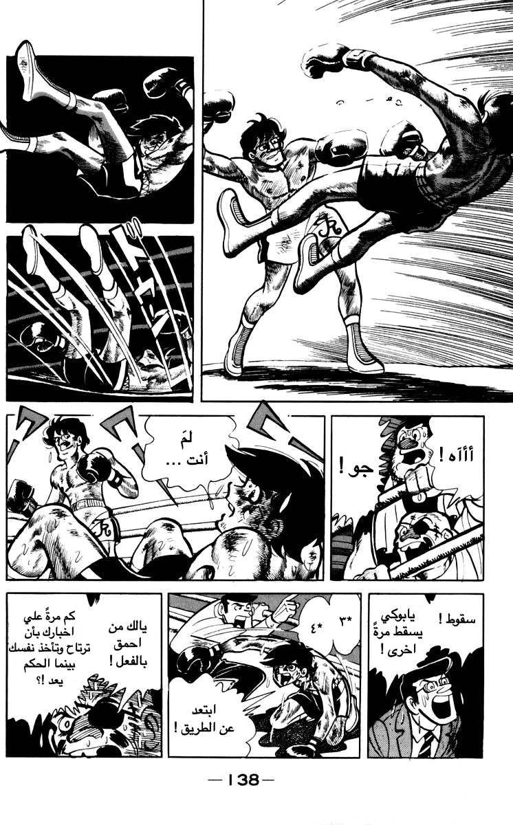 Read Ashita no Joe AR Manga Online