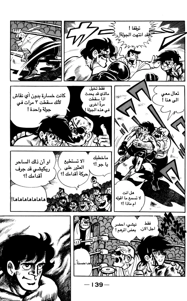 Read Ashita no Joe AR Manga Online