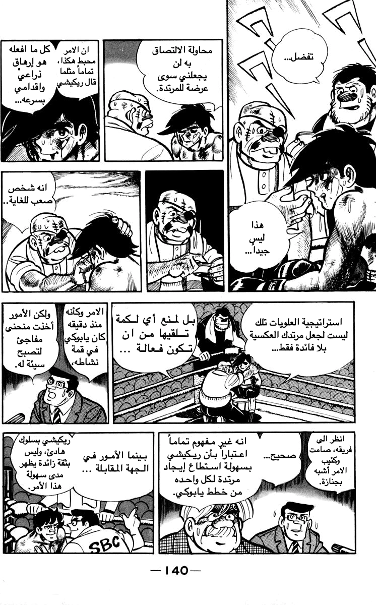 Read Ashita no Joe AR Manga Online