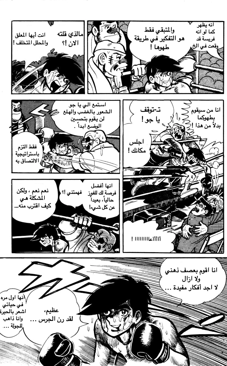 Read Ashita no Joe AR Manga Online