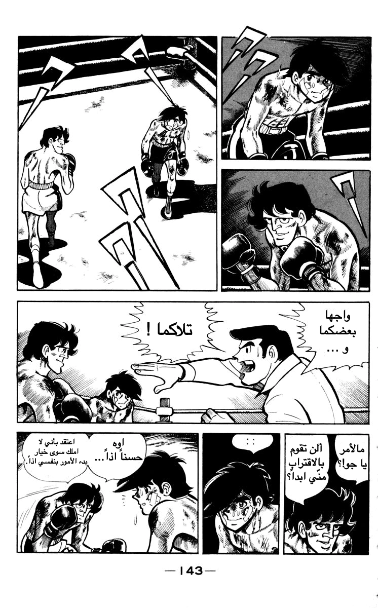 Read Ashita no Joe AR Manga Online