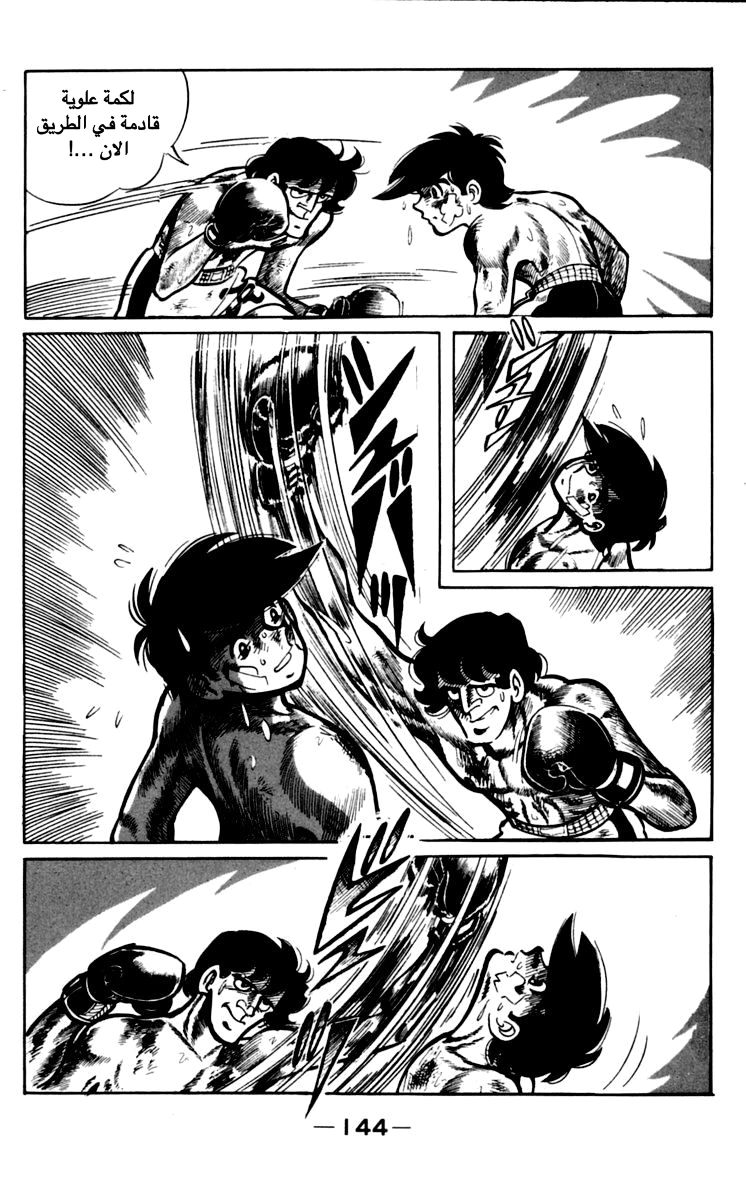 Read Ashita no Joe AR Manga Online