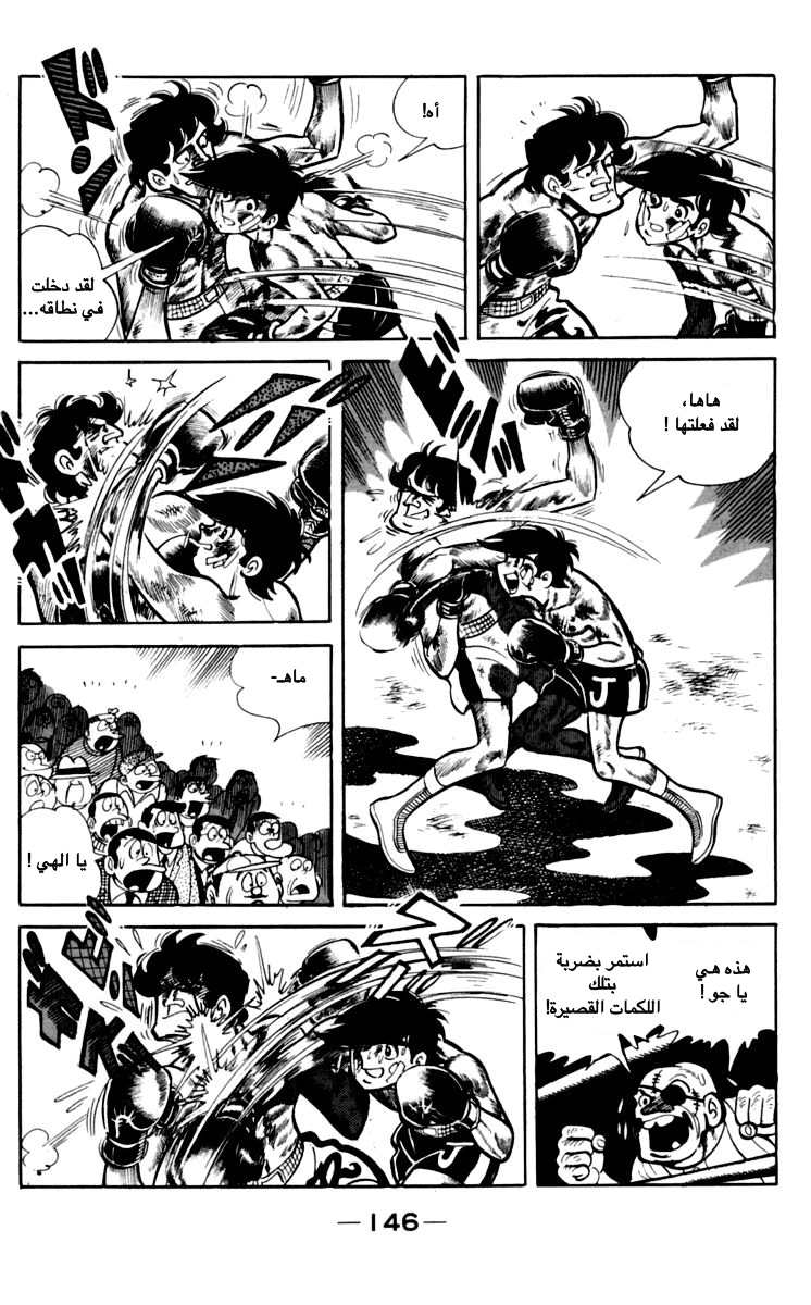 Read Ashita no Joe AR Manga Online