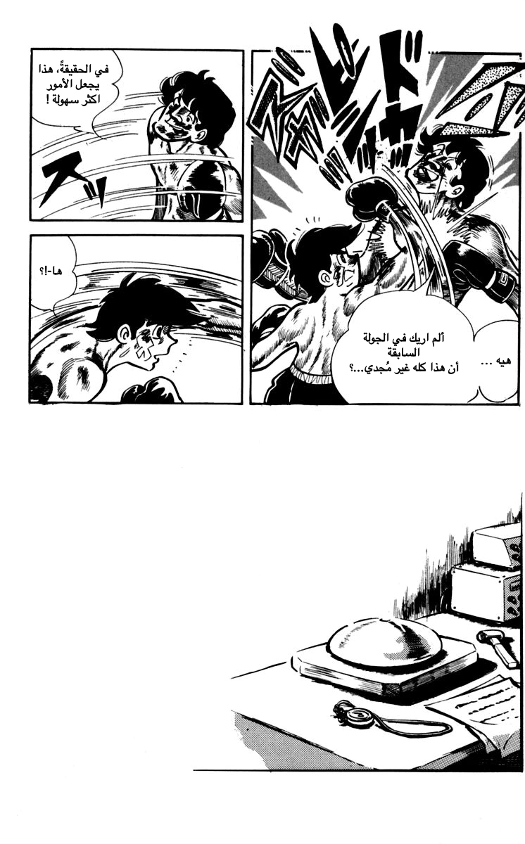 Read Ashita no Joe AR Manga Online