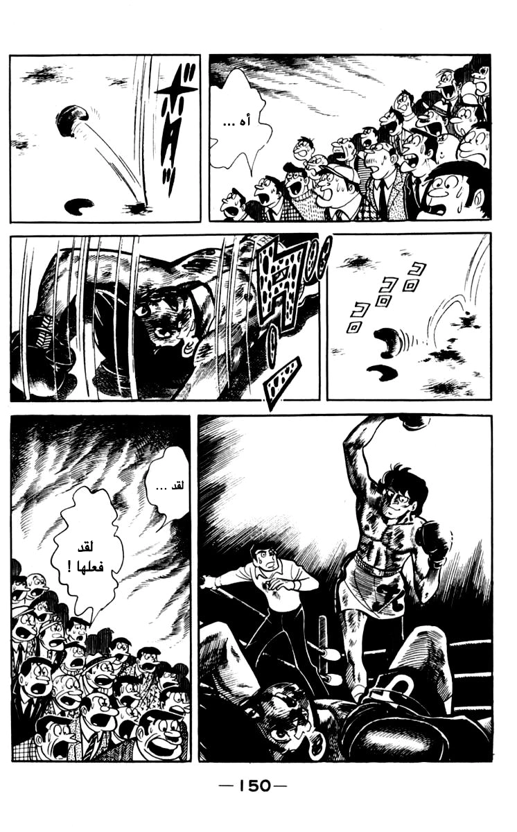 Read Ashita no Joe AR Manga Online