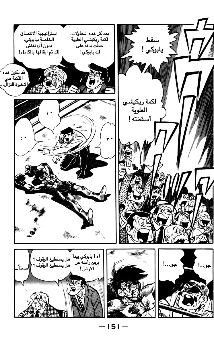 Read Ashita no Joe AR Manga Online