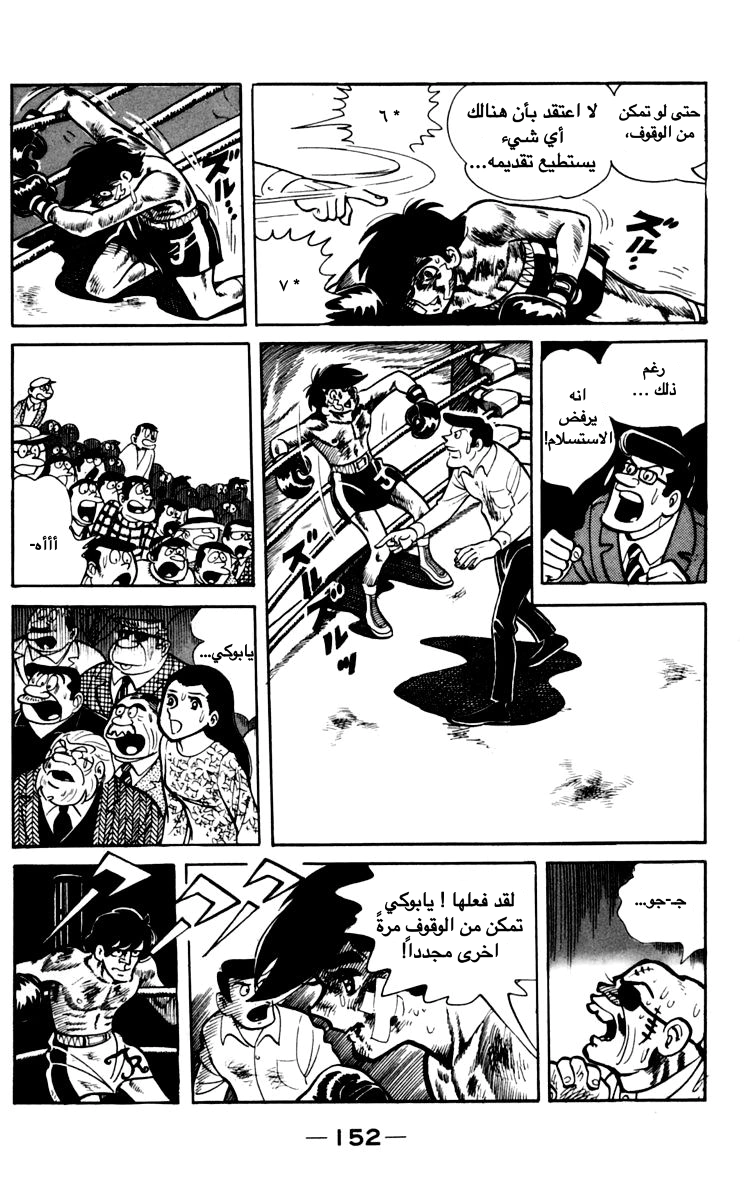 Read Ashita no Joe AR Manga Online