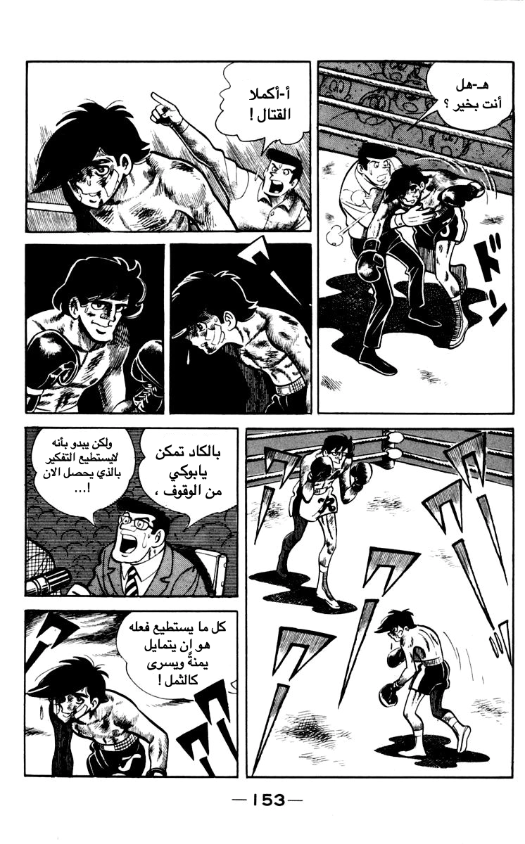 Read Ashita no Joe AR Manga Online