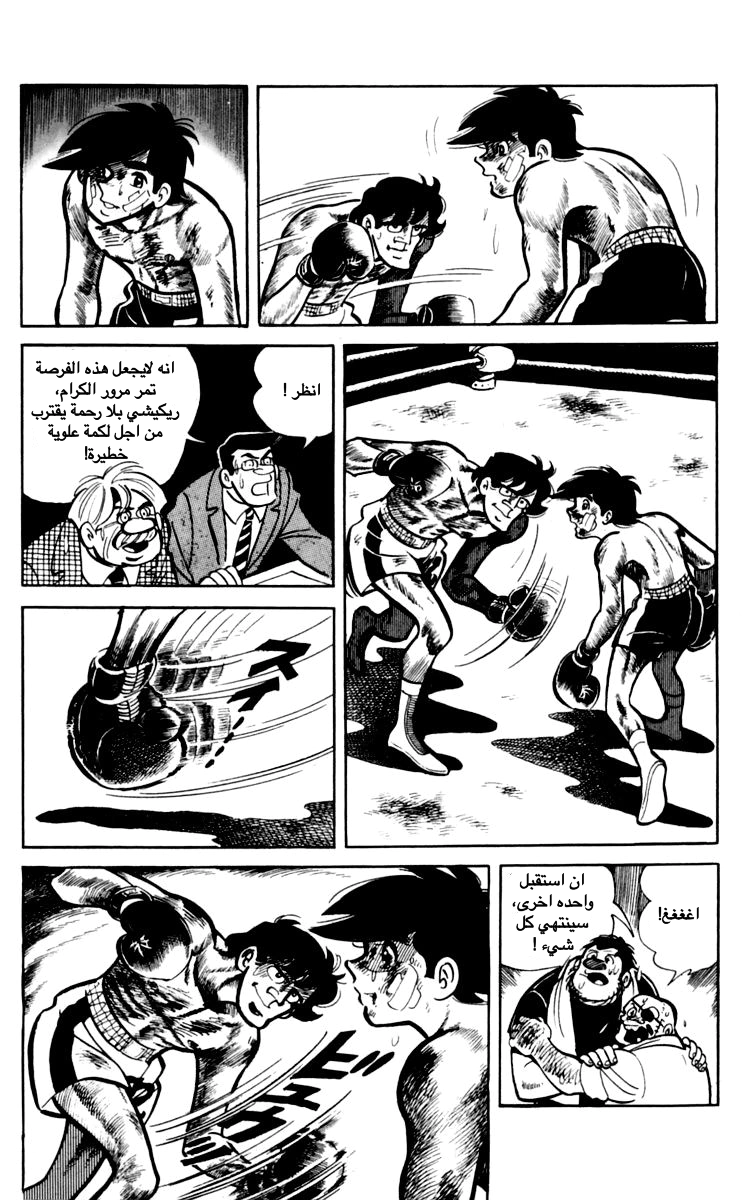 Read Ashita no Joe AR Manga Online