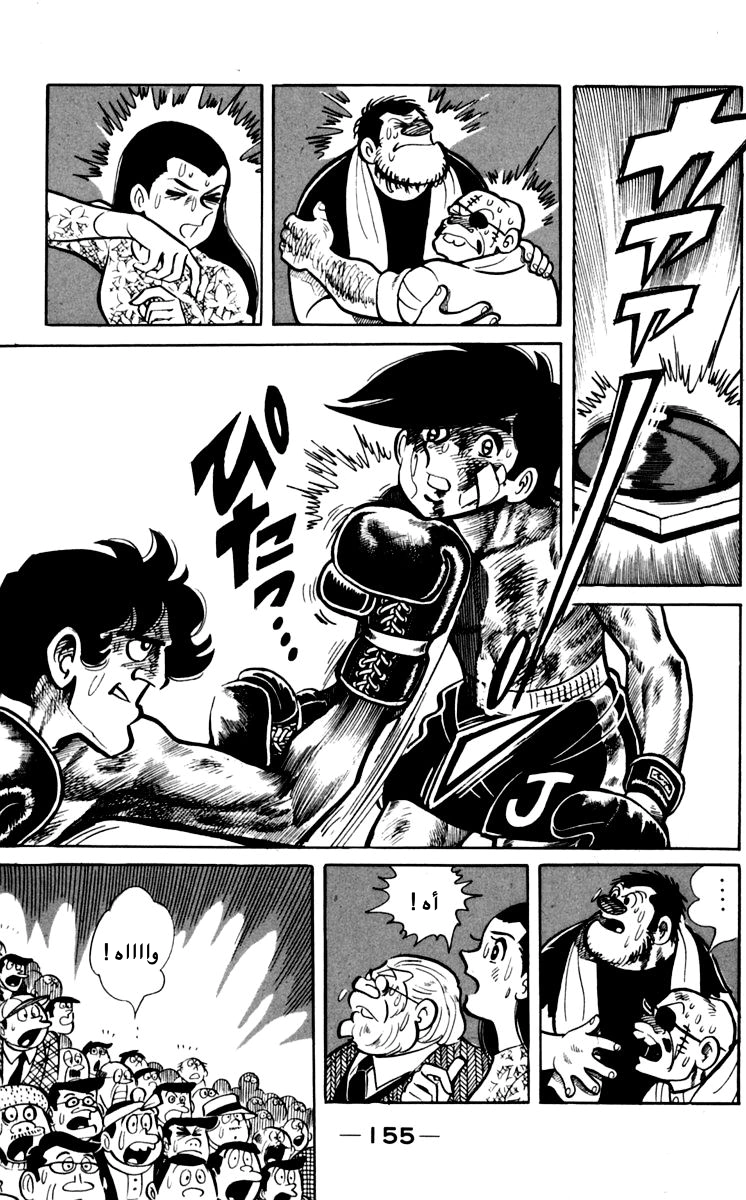 Read Ashita no Joe AR Manga Online