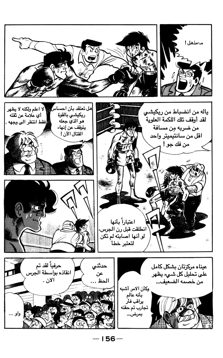 Read Ashita no Joe AR Manga Online